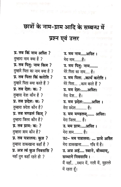 Sarvabhaum Sanskrit Shikshanam (NSG 38)